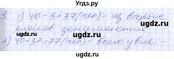 ГДЗ (Решебник) по математике 2 класс Минаева С.С. / часть 1. страница / 51