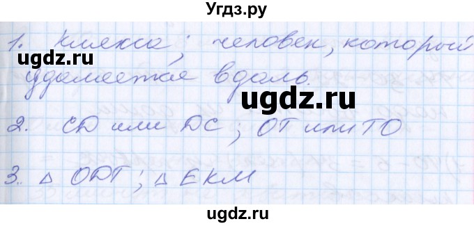 ГДЗ (Решебник) по математике 2 класс Минаева С.С. / часть 1. страница / 52