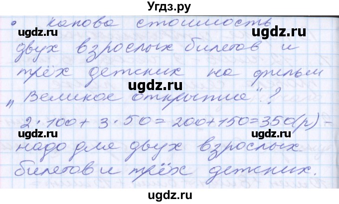 ГДЗ (Решебник) по математике 2 класс Минаева С.С. / часть 1. страница / 55(продолжение 2)