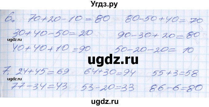 ГДЗ (Решебник) по математике 2 класс Минаева С.С. / часть 1. страница / 56(продолжение 2)