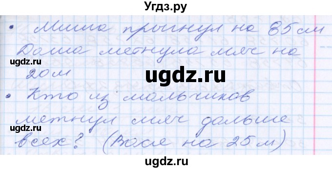 ГДЗ (Решебник) по математике 2 класс Минаева С.С. / часть 1. страница / 6(продолжение 2)