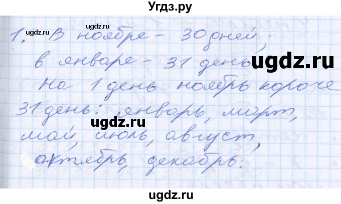 ГДЗ (Решебник) по математике 2 класс Минаева С.С. / часть 1. страница / 61