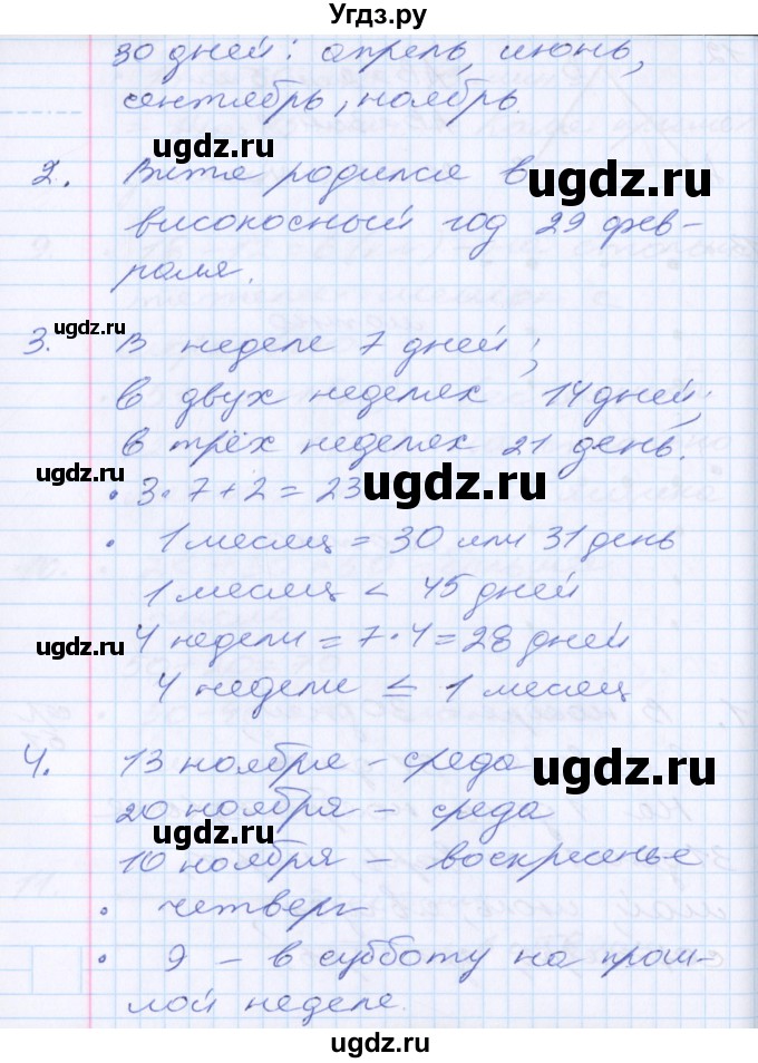 ГДЗ (Решебник) по математике 2 класс Минаева С.С. / часть 1. страница / 61(продолжение 2)