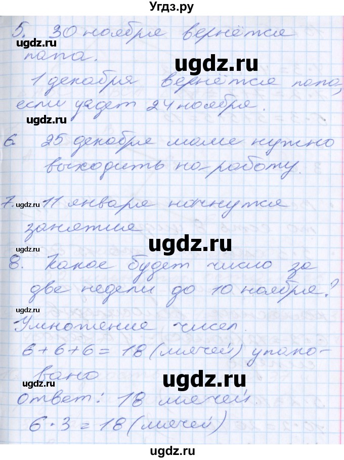 ГДЗ (Решебник) по математике 2 класс Минаева С.С. / часть 1. страница / 61(продолжение 3)