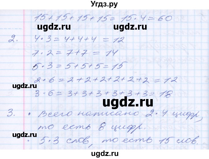 ГДЗ (Решебник) по математике 2 класс Минаева С.С. / часть 1. страница / 62(продолжение 2)