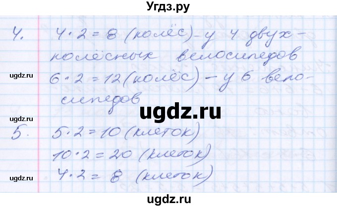 ГДЗ (Решебник) по математике 2 класс Минаева С.С. / часть 1. страница / 63