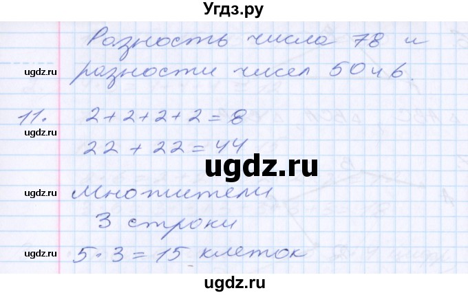 ГДЗ (Решебник) по математике 2 класс Минаева С.С. / часть 1. страница / 63(продолжение 3)