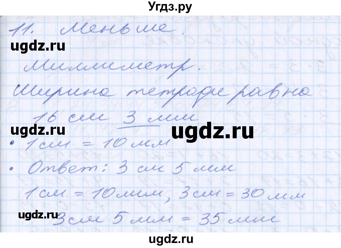 ГДЗ (Решебник) по математике 2 класс Минаева С.С. / часть 1. страница / 7(продолжение 3)