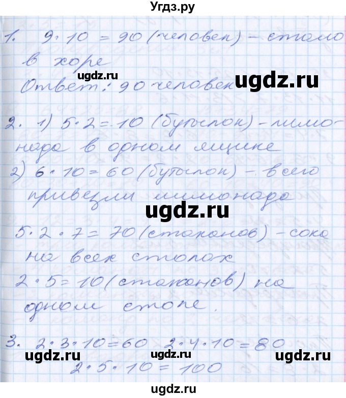 ГДЗ (Решебник) по математике 2 класс Минаева С.С. / часть 1. страница / 70