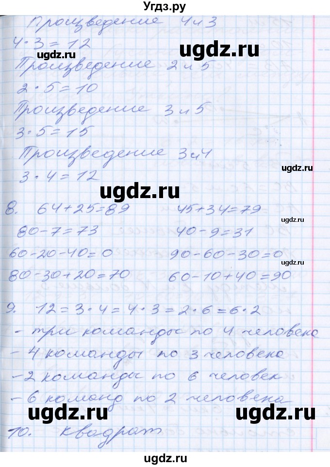 ГДЗ (Решебник) по математике 2 класс Минаева С.С. / часть 1. страница / 71(продолжение 2)