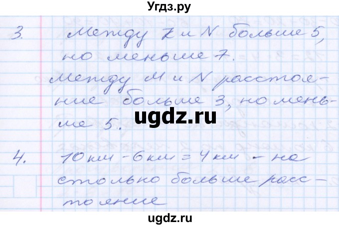 ГДЗ (Решебник) по математике 2 класс Минаева С.С. / часть 1. страница / 73