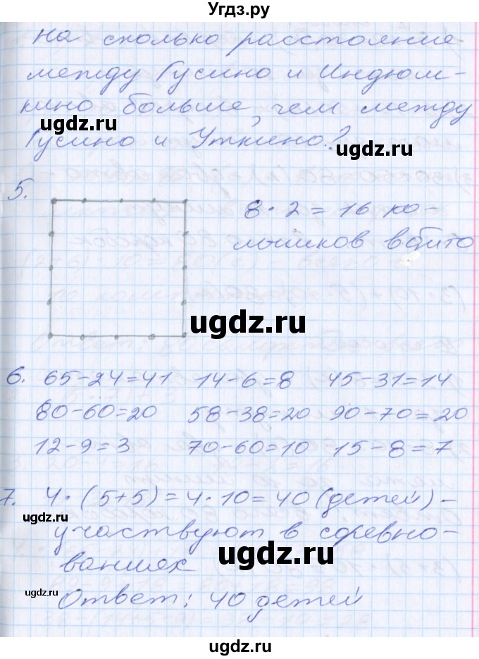 ГДЗ (Решебник) по математике 2 класс Минаева С.С. / часть 1. страница / 73(продолжение 2)