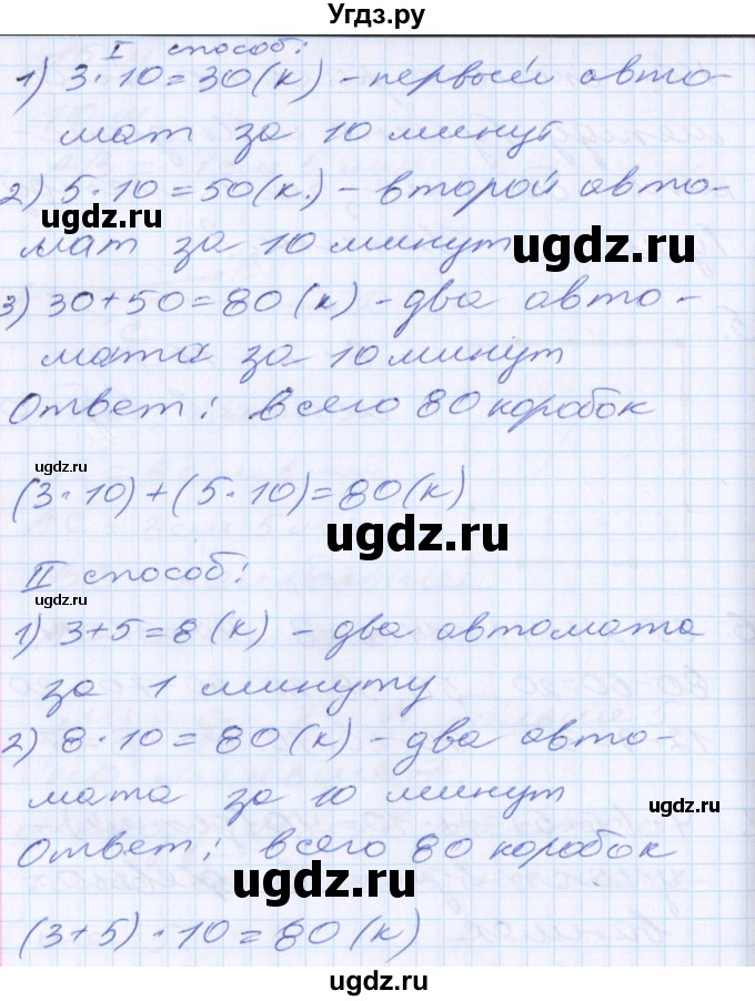 ГДЗ (Решебник) по математике 2 класс Минаева С.С. / часть 1. страница / 73(продолжение 3)