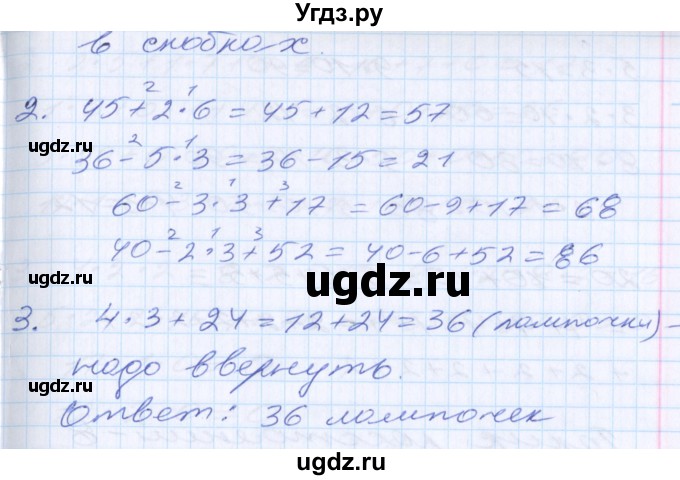 ГДЗ (Решебник) по математике 2 класс Минаева С.С. / часть 1. страница / 78(продолжение 2)