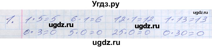 ГДЗ (Решебник) по математике 2 класс Минаева С.С. / часть 1. страница / 80