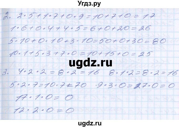 ГДЗ (Решебник) по математике 2 класс Минаева С.С. / часть 1. страница / 80(продолжение 2)