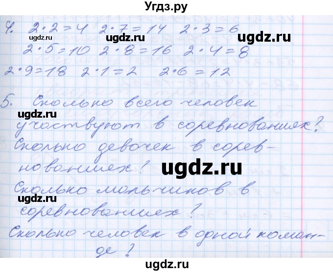 ГДЗ (Решебник) по математике 2 класс Минаева С.С. / часть 1. страница / 81