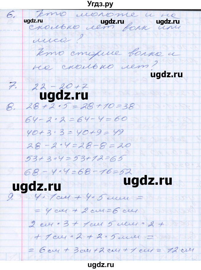 ГДЗ (Решебник) по математике 2 класс Минаева С.С. / часть 1. страница / 81(продолжение 2)