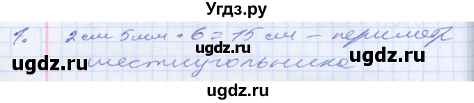 ГДЗ (Решебник) по математике 2 класс Минаева С.С. / часть 1. страница / 84