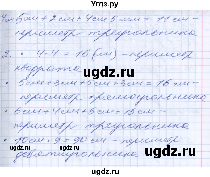 ГДЗ (Решебник) по математике 2 класс Минаева С.С. / часть 1. страница / 84(продолжение 2)