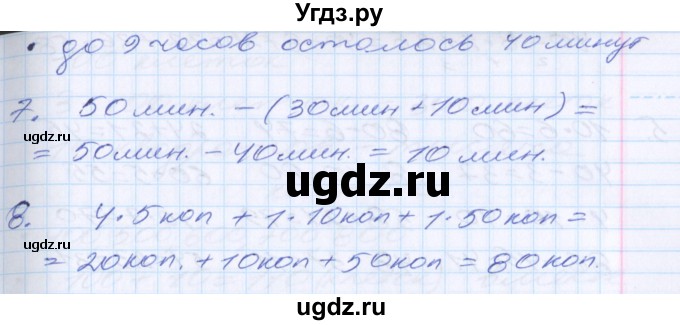 ГДЗ (Решебник) по математике 2 класс Минаева С.С. / часть 1. страница / 85(продолжение 3)