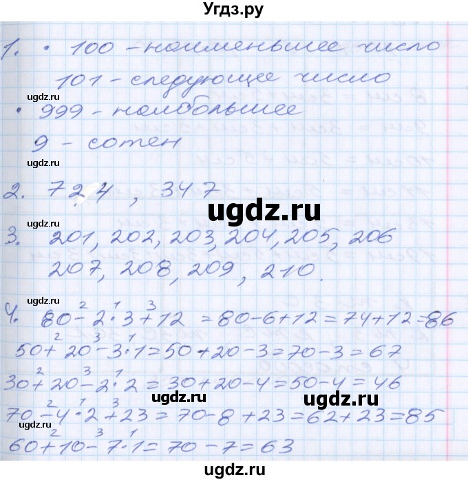 ГДЗ (Решебник) по математике 2 класс Минаева С.С. / часть 1. страница / 87