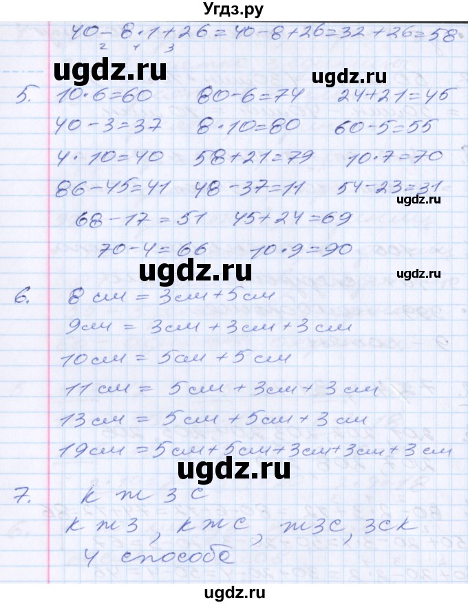 ГДЗ (Решебник) по математике 2 класс Минаева С.С. / часть 1. страница / 87(продолжение 2)