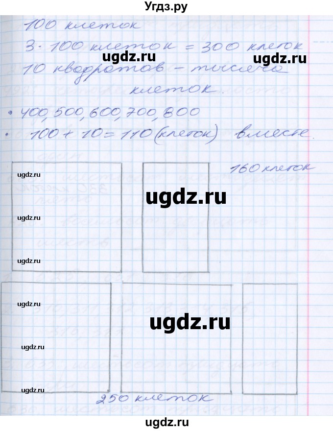 ГДЗ (Решебник) по математике 2 класс Минаева С.С. / часть 1. страница / 88