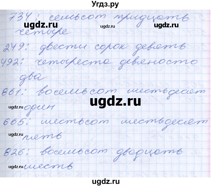 ГДЗ (Решебник) по математике 2 класс Минаева С.С. / часть 1. страница / 88(продолжение 3)