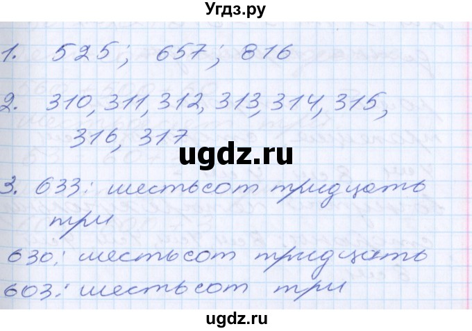 ГДЗ (Решебник) по математике 2 класс Минаева С.С. / часть 1. страница / 89