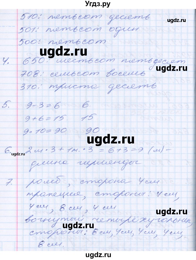 ГДЗ (Решебник) по математике 2 класс Минаева С.С. / часть 1. страница / 89(продолжение 2)