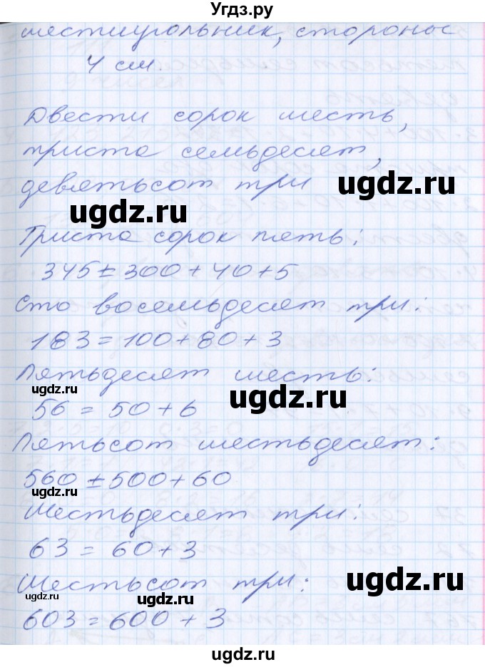 ГДЗ (Решебник) по математике 2 класс Минаева С.С. / часть 1. страница / 89(продолжение 3)