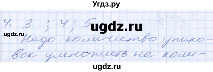 ГДЗ (Решебник) по математике 2 класс Минаева С.С. / часть 1. страница / 9