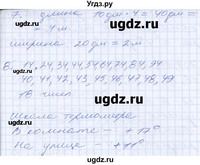 ГДЗ (Решебник) по математике 2 класс Минаева С.С. / часть 1. страница / 9(продолжение 3)