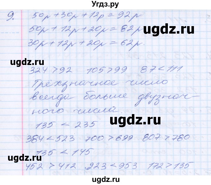 ГДЗ (Решебник) по математике 2 класс Минаева С.С. / часть 1. страница / 91(продолжение 2)