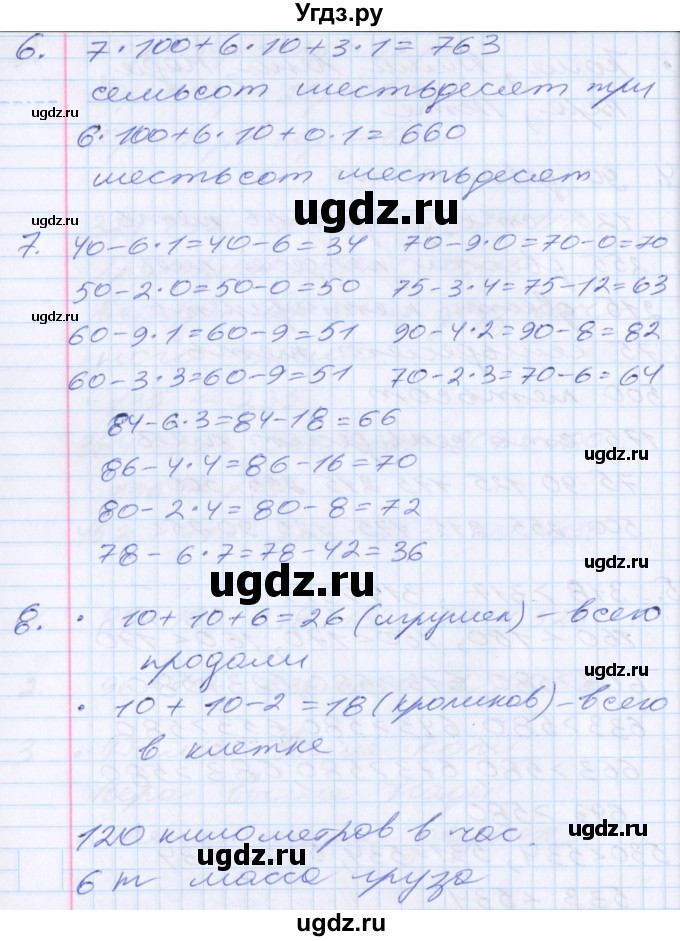 ГДЗ (Решебник) по математике 2 класс Минаева С.С. / часть 1. страница / 93(продолжение 3)