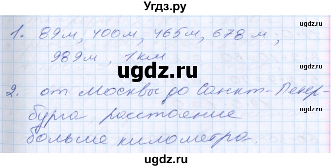 ГДЗ (Решебник) по математике 2 класс Минаева С.С. / часть 1. страница / 98