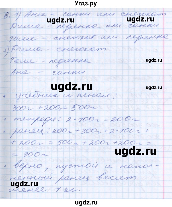 ГДЗ (Решебник) по математике 2 класс Минаева С.С. / часть 1. страница / 99(продолжение 3)