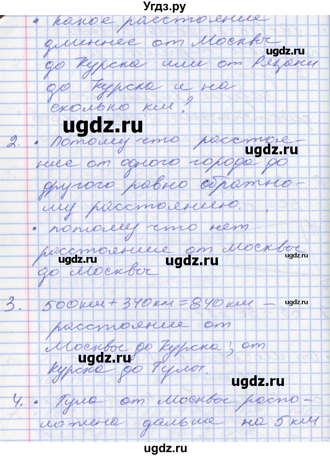 ГДЗ (Решебник) по математике 2 класс Минаева С.С. / часть 2. страница / 101(продолжение 2)