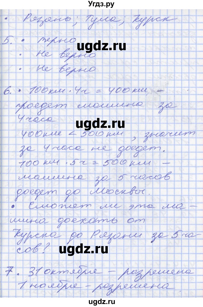 ГДЗ (Решебник) по математике 2 класс Минаева С.С. / часть 2. страница / 101(продолжение 3)