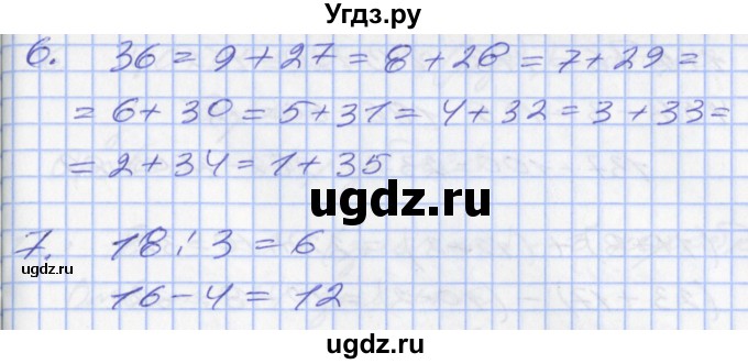 ГДЗ (Решебник) по математике 2 класс Минаева С.С. / часть 2. страница / 102(продолжение 2)