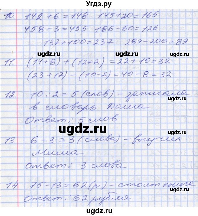 ГДЗ (Решебник) по математике 2 класс Минаева С.С. / часть 2. страница / 103(продолжение 2)