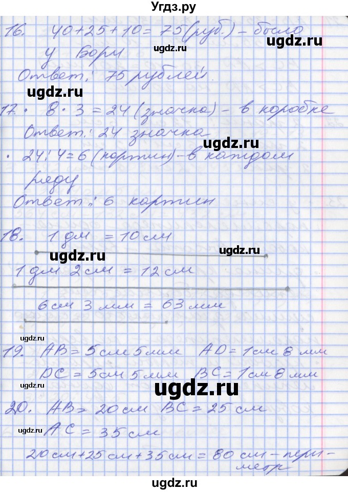 ГДЗ (Решебник) по математике 2 класс Минаева С.С. / часть 2. страница / 104(продолжение 2)