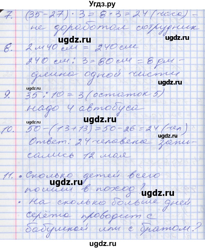 ГДЗ (Решебник) по математике 2 класс Минаева С.С. / часть 2. страница / 107(продолжение 2)