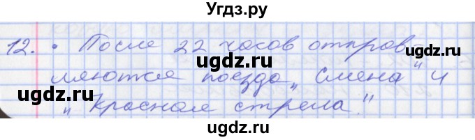 ГДЗ (Решебник) по математике 2 класс Минаева С.С. / часть 2. страница / 108