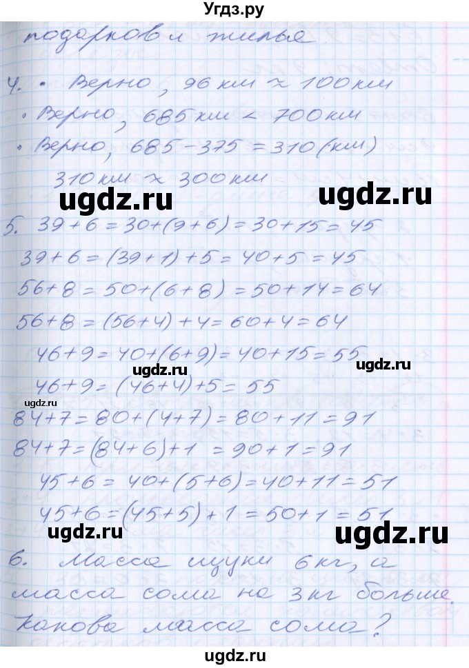 ГДЗ (Решебник) по математике 2 класс Минаева С.С. / часть 2. страница / 13(продолжение 2)