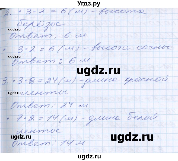 ГДЗ (Решебник) по математике 2 класс Минаева С.С. / часть 2. страница / 14(продолжение 2)