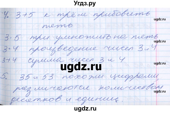 ГДЗ (Решебник) по математике 2 класс Минаева С.С. / часть 2. страница / 15