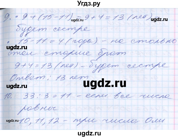 ГДЗ (Решебник) по математике 2 класс Минаева С.С. / часть 2. страница / 15(продолжение 3)