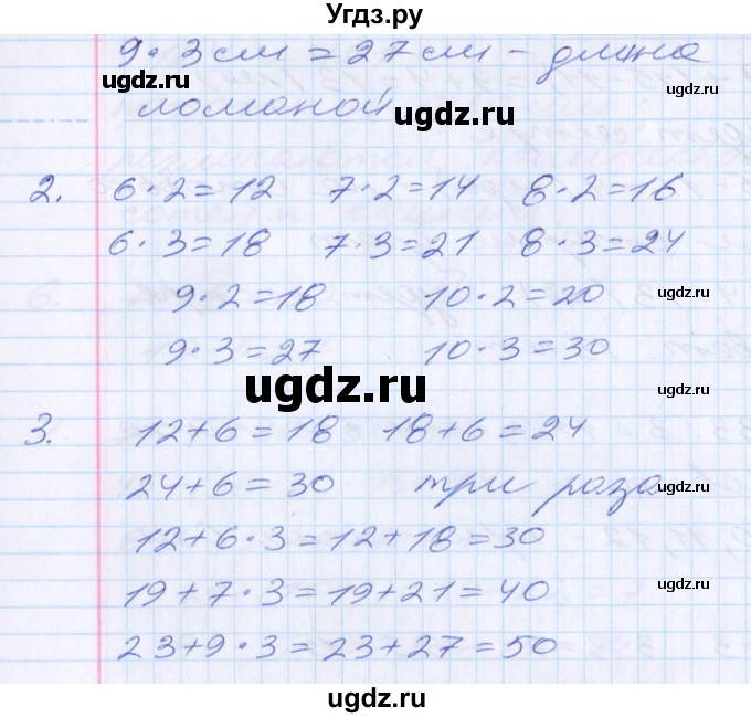 ГДЗ (Решебник) по математике 2 класс Минаева С.С. / часть 2. страница / 16(продолжение 2)